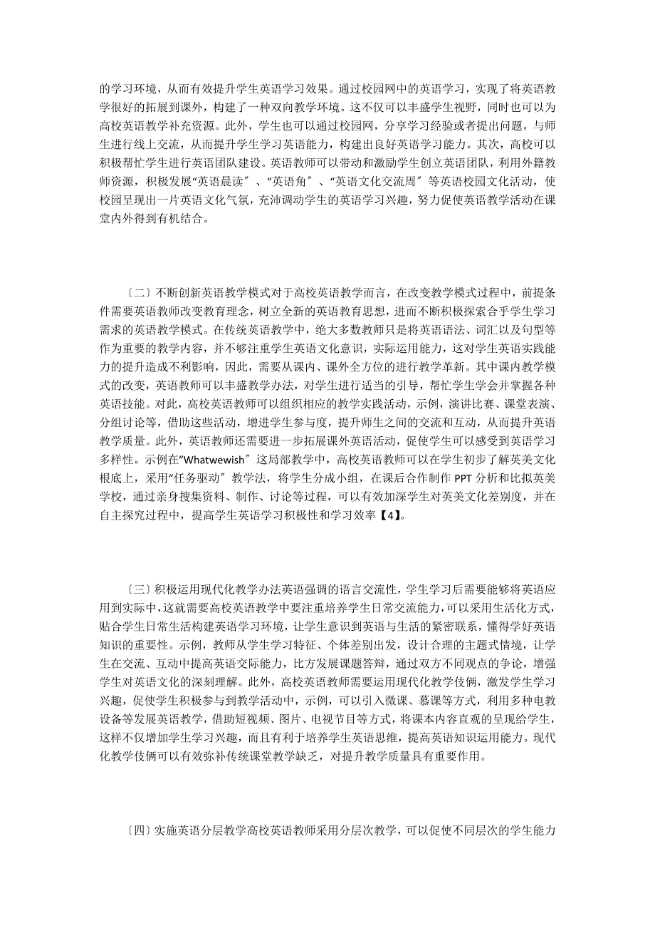 高校英语教学质量提升策略探讨.doc_第3页