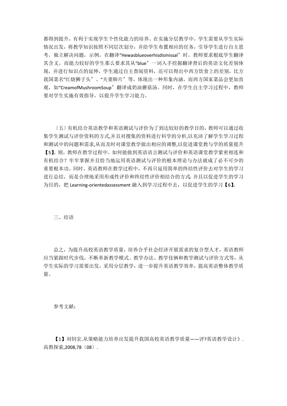 高校英语教学质量提升策略探讨.doc_第4页