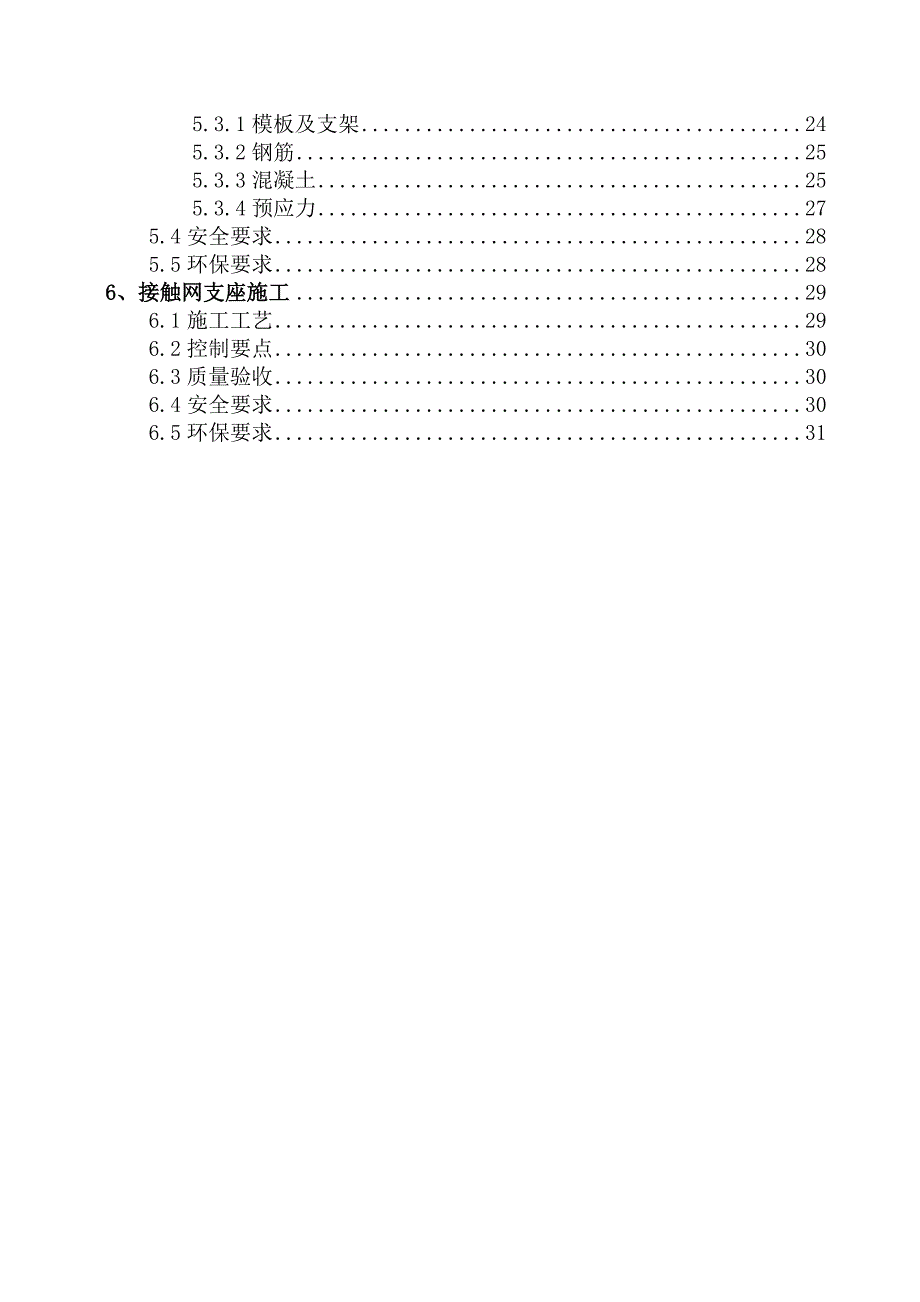 [西北]高等级铁路桥梁全套技术交底(31页)__第3页