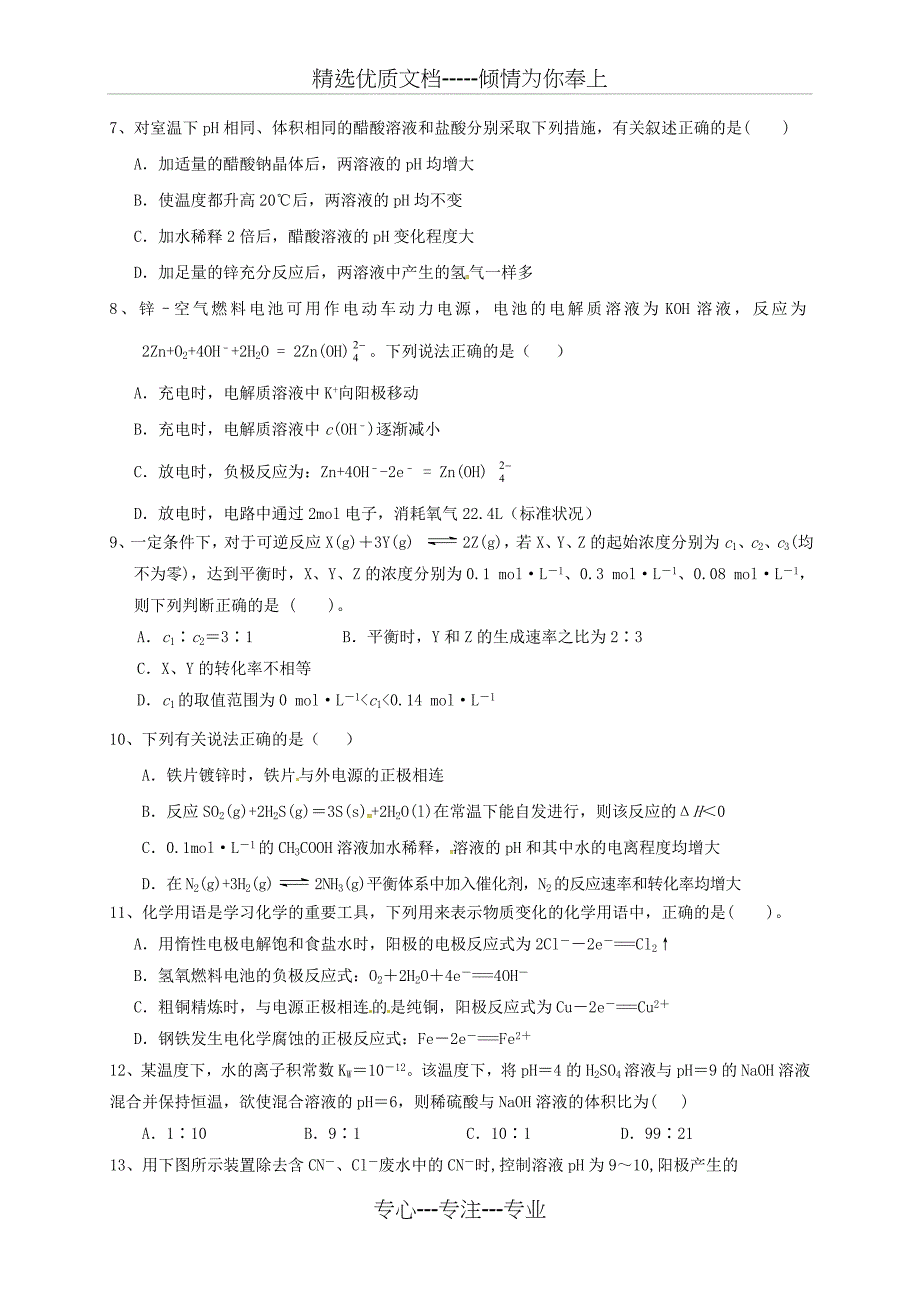 福建省福州市2016-2017学年高二化学上学期期末考试试题_第2页