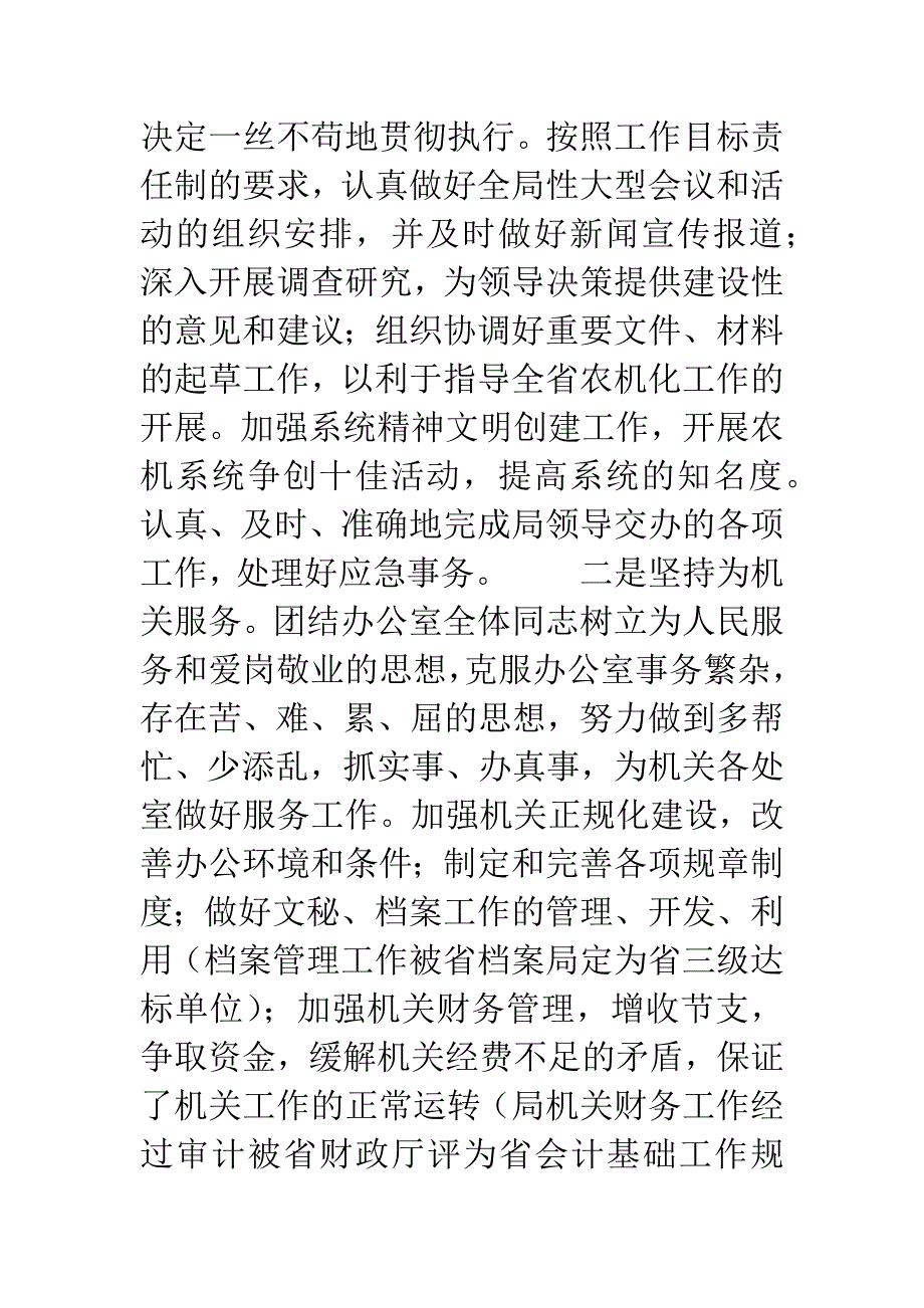 竟聘办公室主任演讲稿之二.docx_第2页