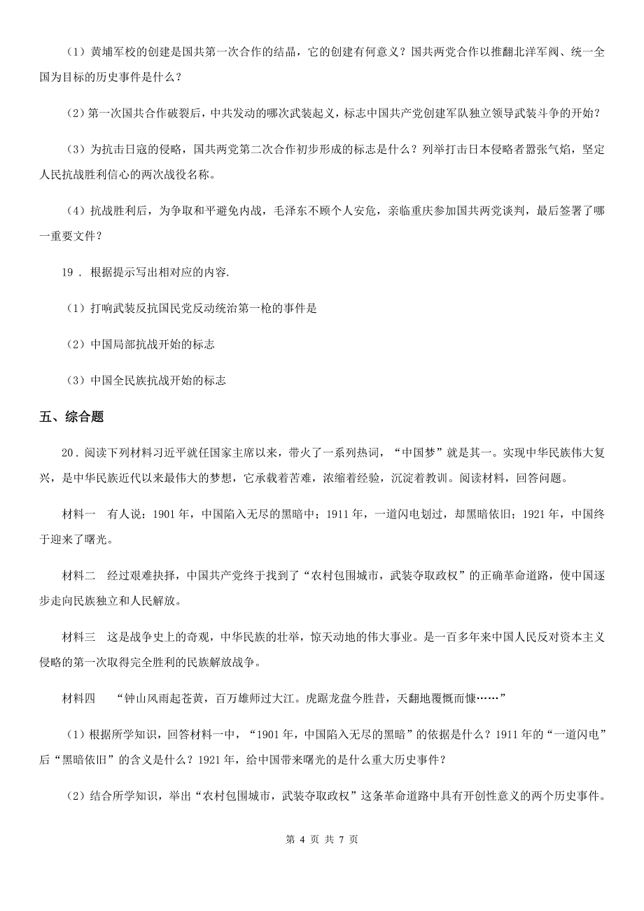 人教版2020版八年级上学期第三次月考历史试题C卷_第4页