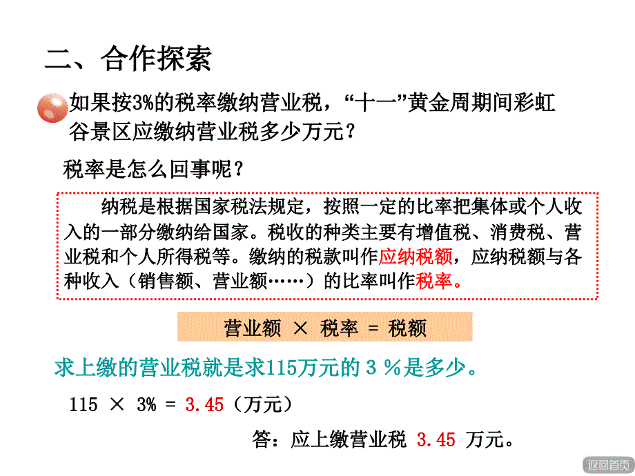 青岛版六年级数学第一单元信息窗3_第3页