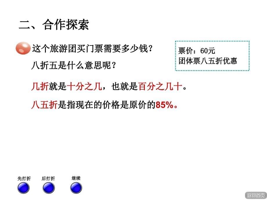 青岛版六年级数学第一单元信息窗3_第5页