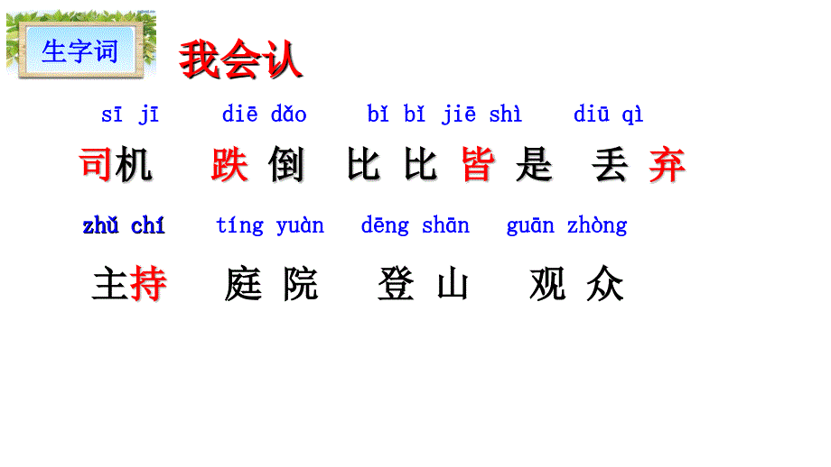 三年级语文上册第八单元24司马光ppt课件1新人教版_第3页