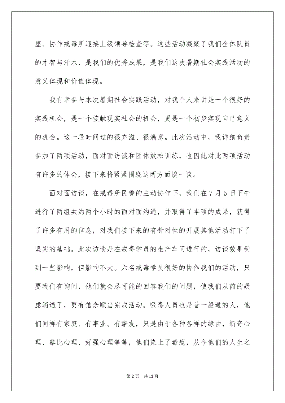 精选高校学生实习报告3篇_第2页