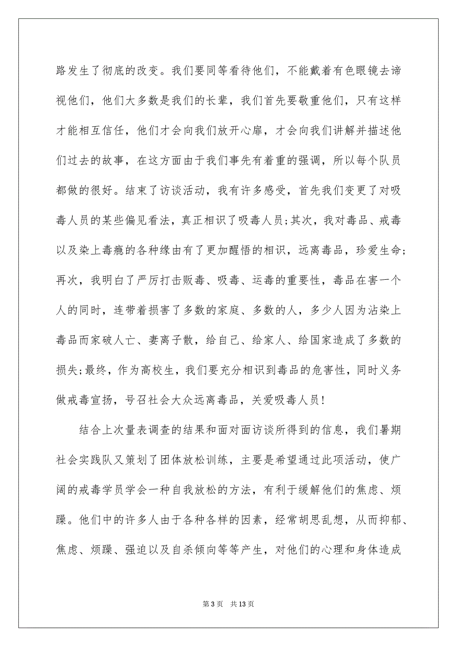 精选高校学生实习报告3篇_第3页