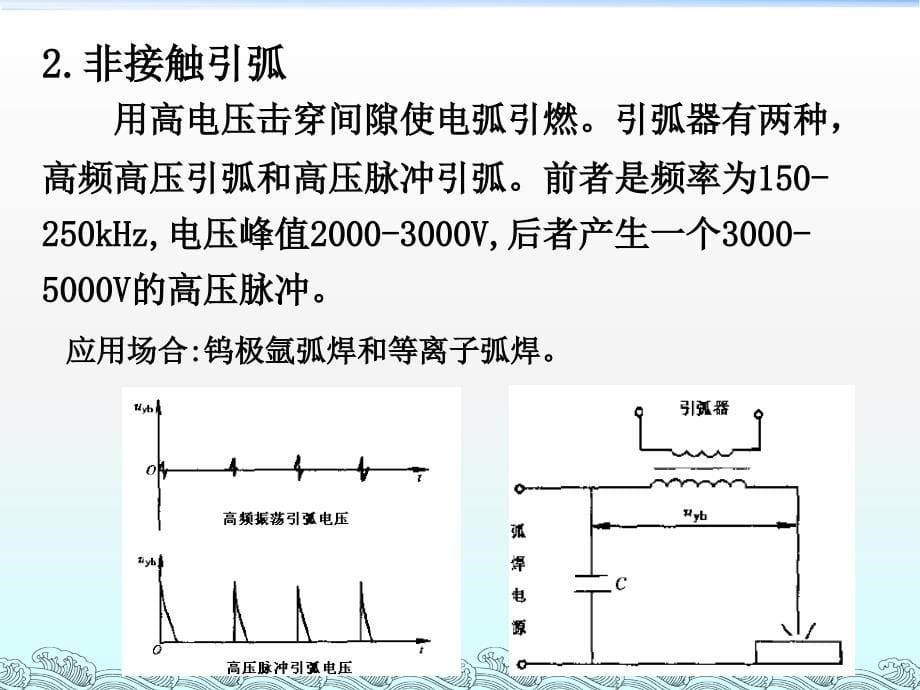 船舶焊接技术__1熔焊理论_第5页