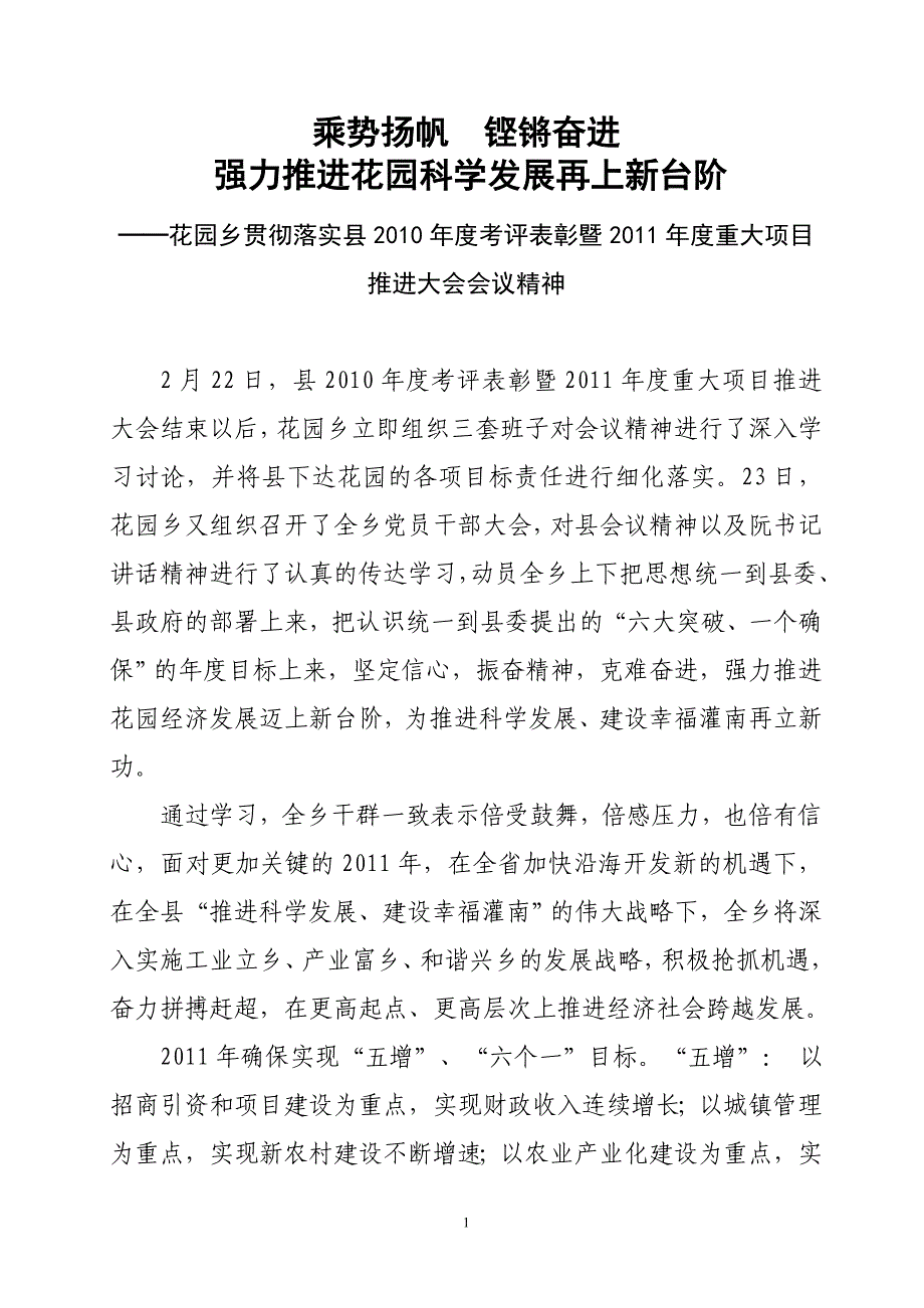 乘势扬帆__铿锵奋进强力推进花园科学发展再上新台阶[1].doc_第1页