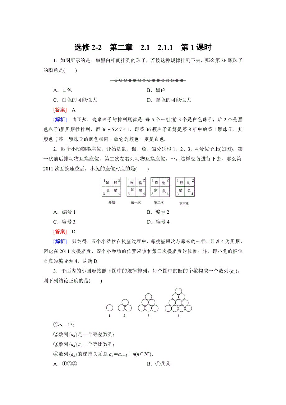 最新人教a版数学选修22备选练习：2.1.1 合情推理含答案_第1页