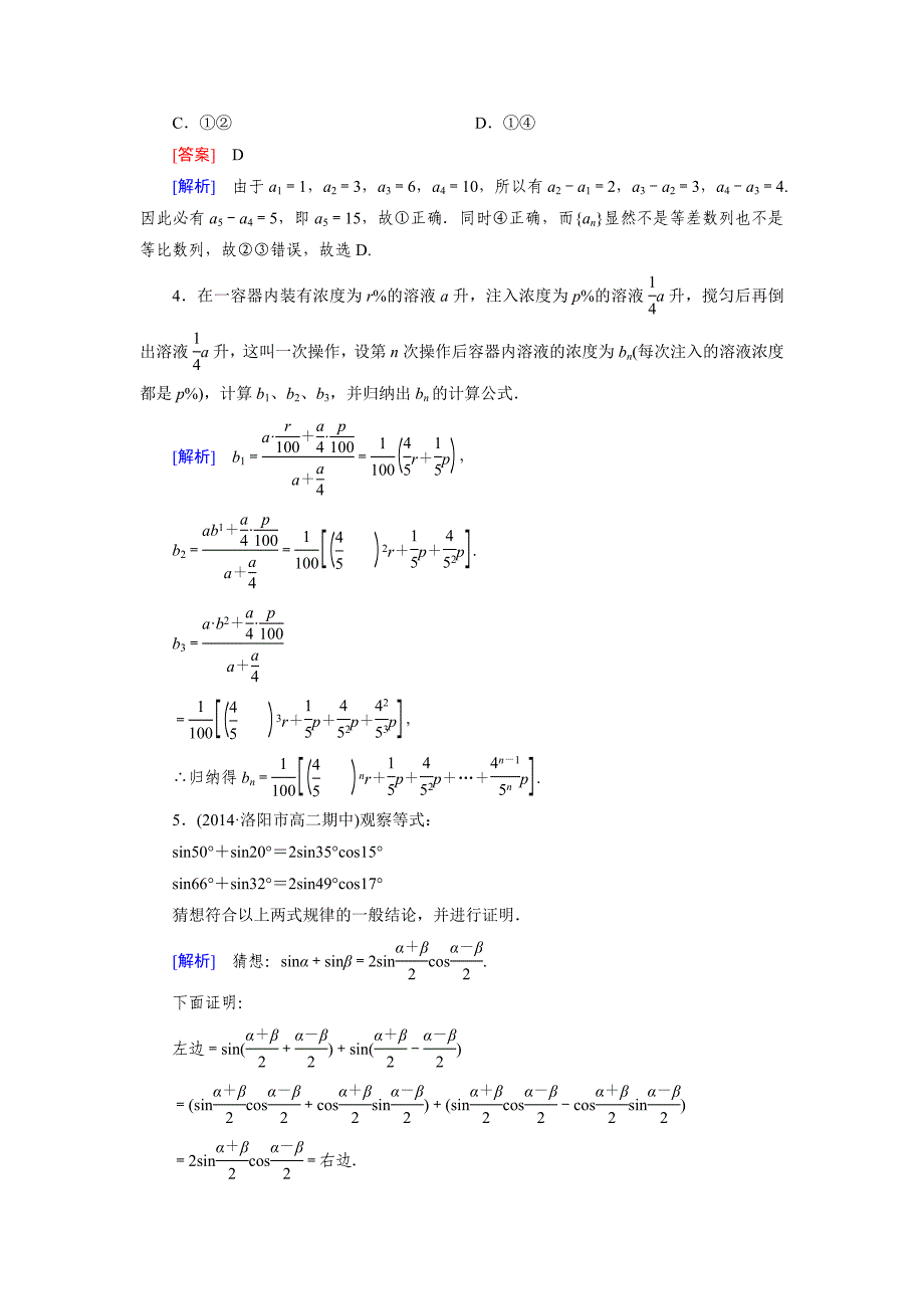 最新人教a版数学选修22备选练习：2.1.1 合情推理含答案_第2页