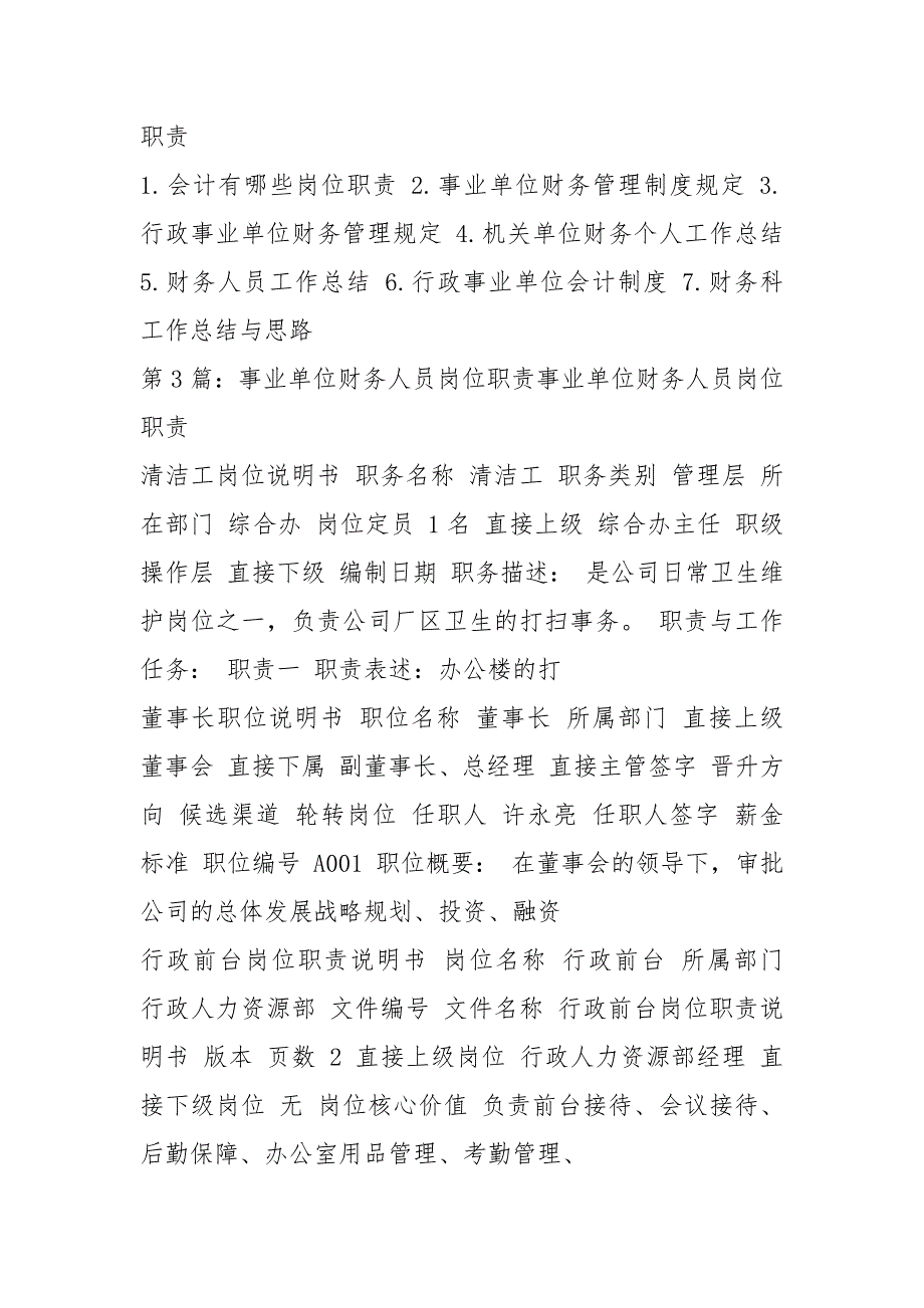 事业单位稽核人员岗位职责（共8篇）_第2页