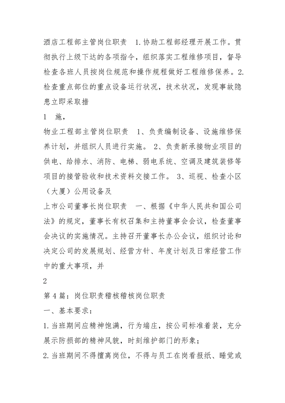 事业单位稽核人员岗位职责（共8篇）_第3页