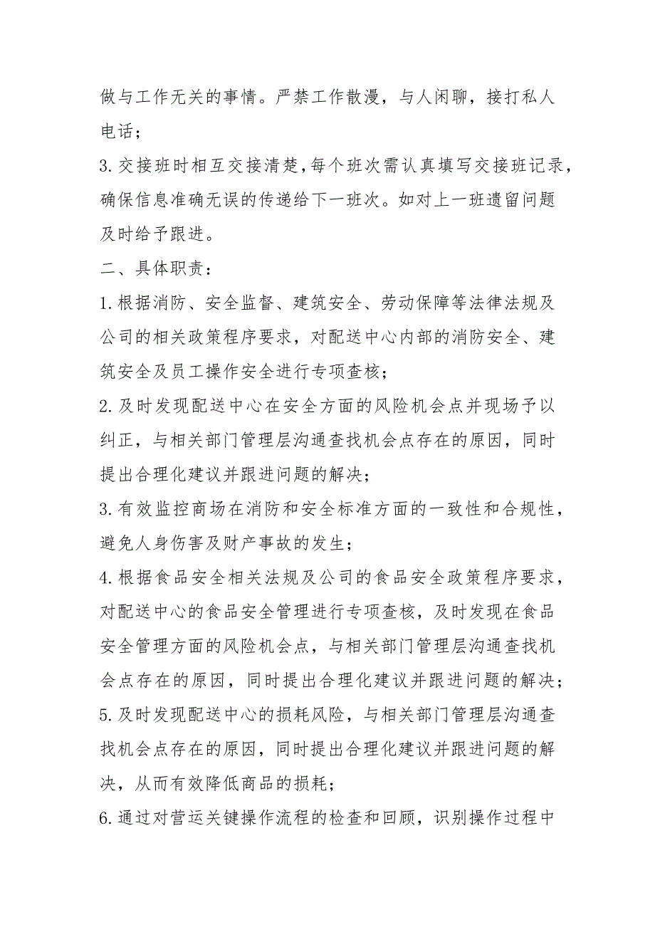 事业单位稽核人员岗位职责（共8篇）_第4页