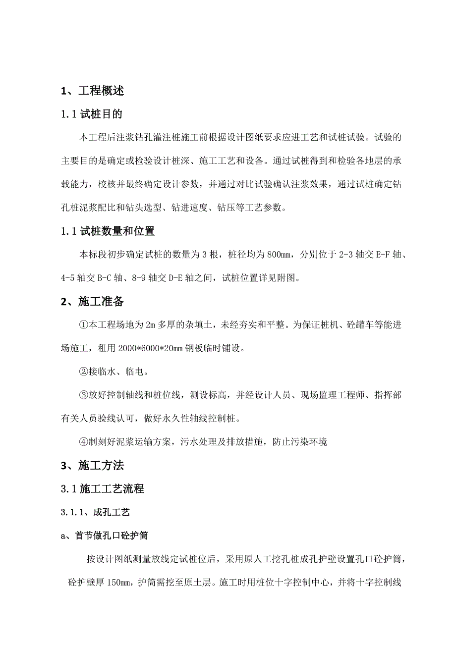 新建综合楼工程试桩专项方案_第4页