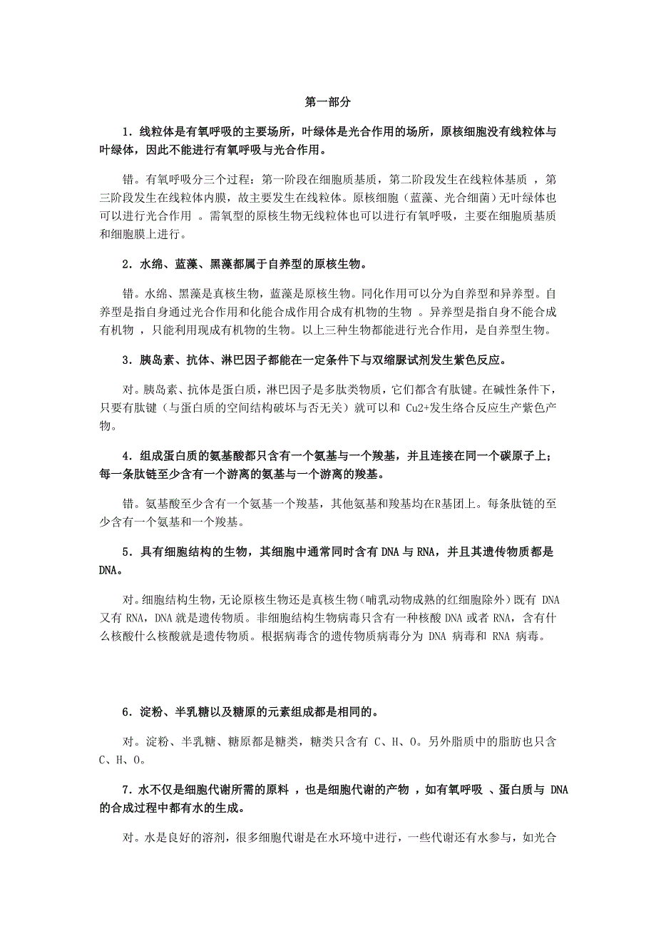 林祖荣生物判断200题加解析_第1页