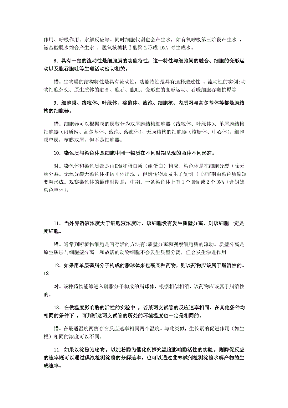 林祖荣生物判断200题加解析_第2页