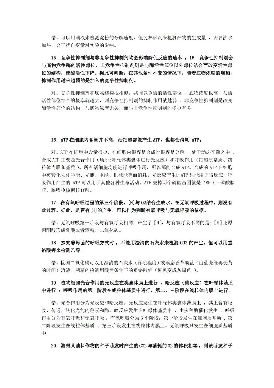 林祖荣生物判断200题加解析_第3页