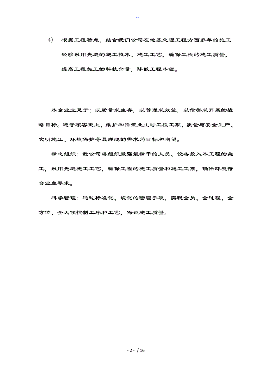 强夯地基施工方案设计_第2页