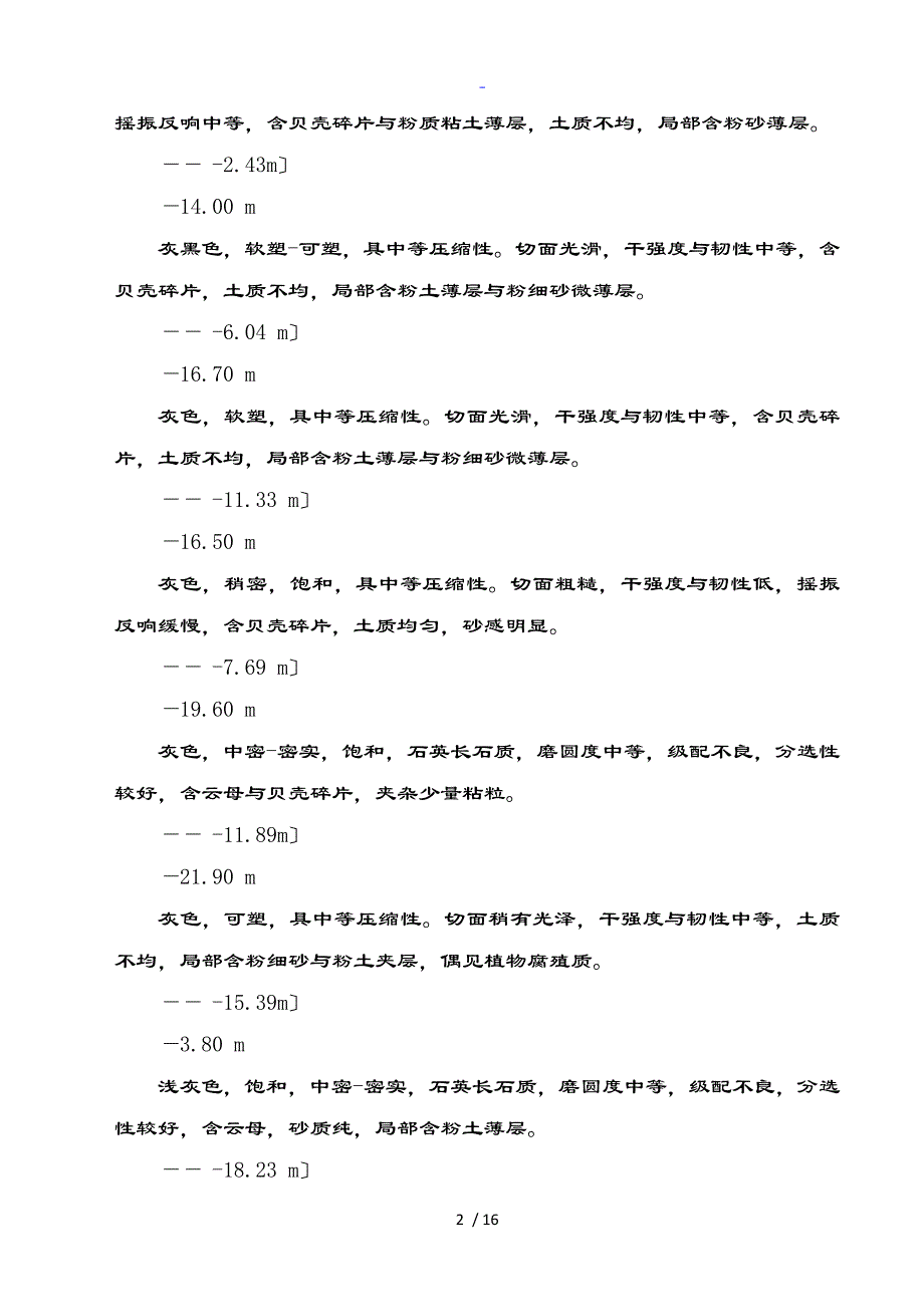 强夯地基施工方案设计_第4页