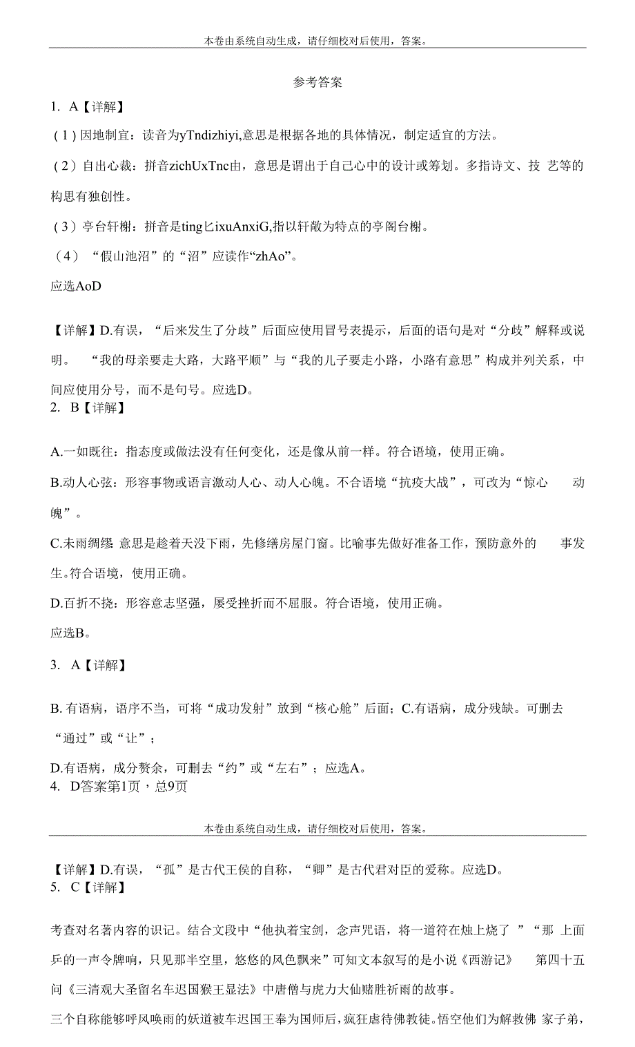 广西梧州市2021年中考语文试题(含答案解析).docx_第2页