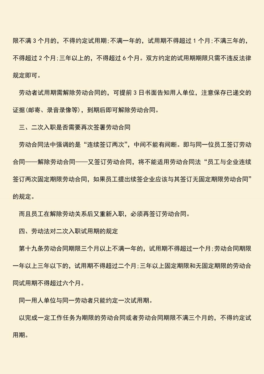 推荐：企业普通员工离职半年二次入职的规定.doc_第2页