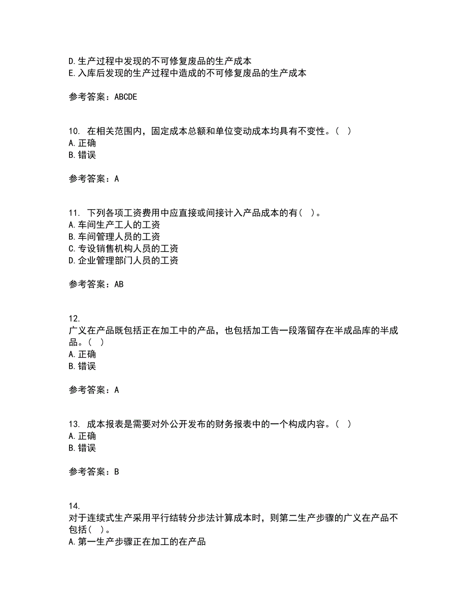 天津大学22春《成本会计》在线作业1答案参考60_第3页