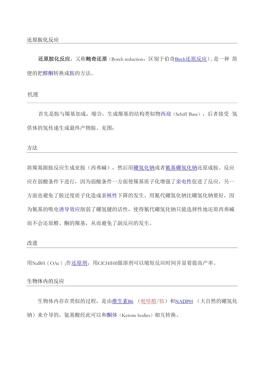 还原胺化最全知识_第1页