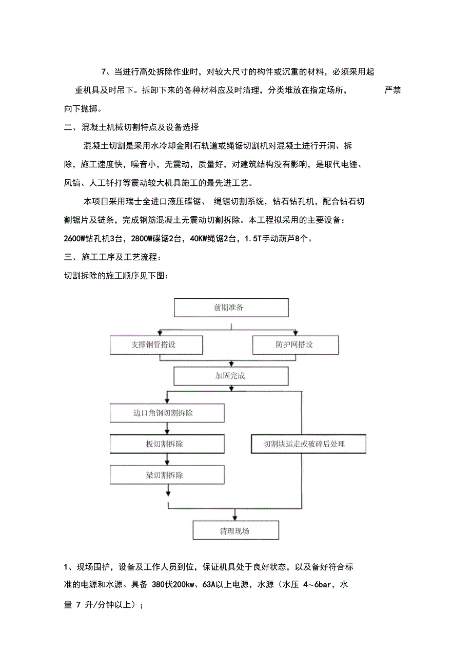 混凝土切割方案_第2页