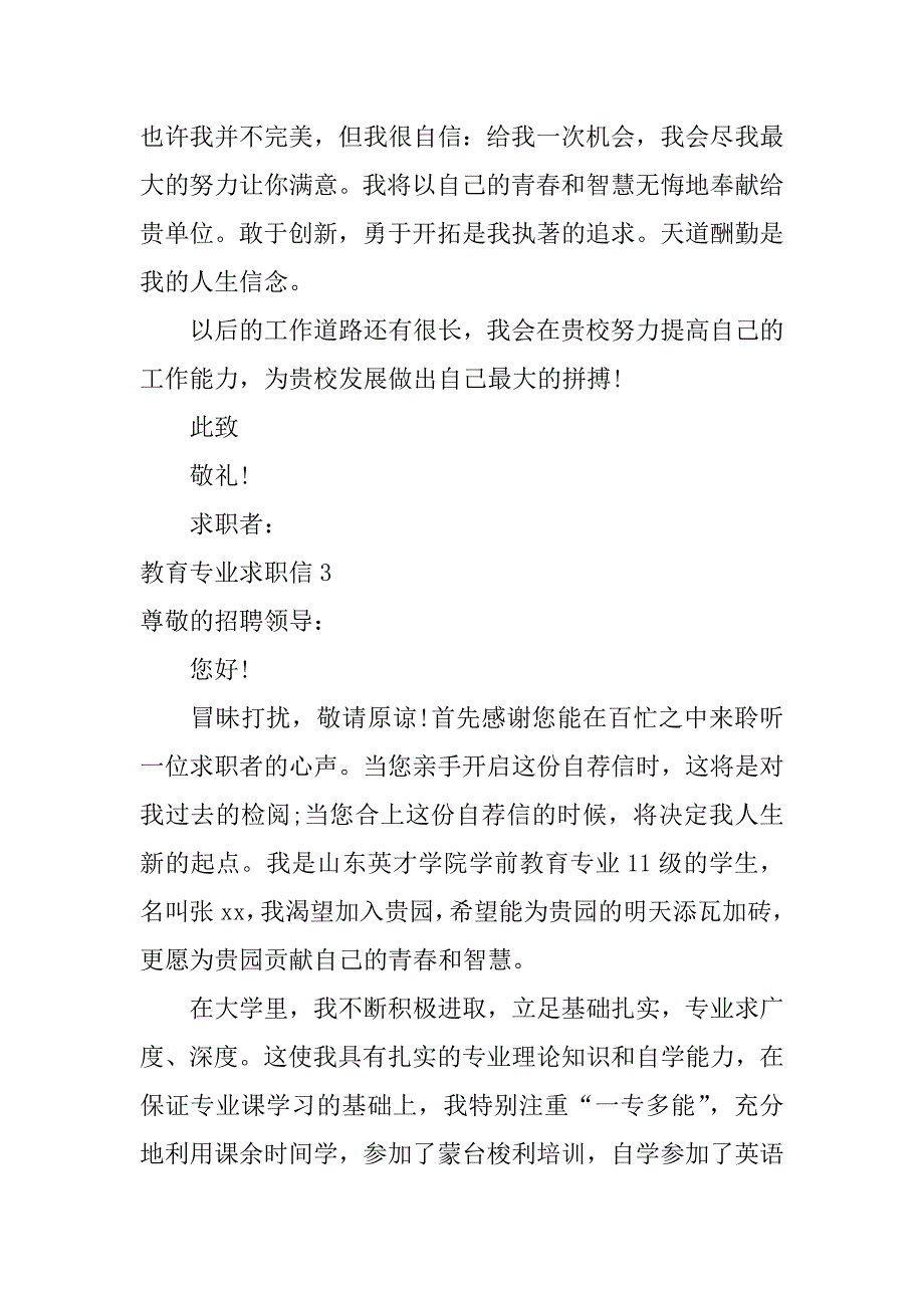 教育专业求职信6篇(小学教育求职信)_第3页