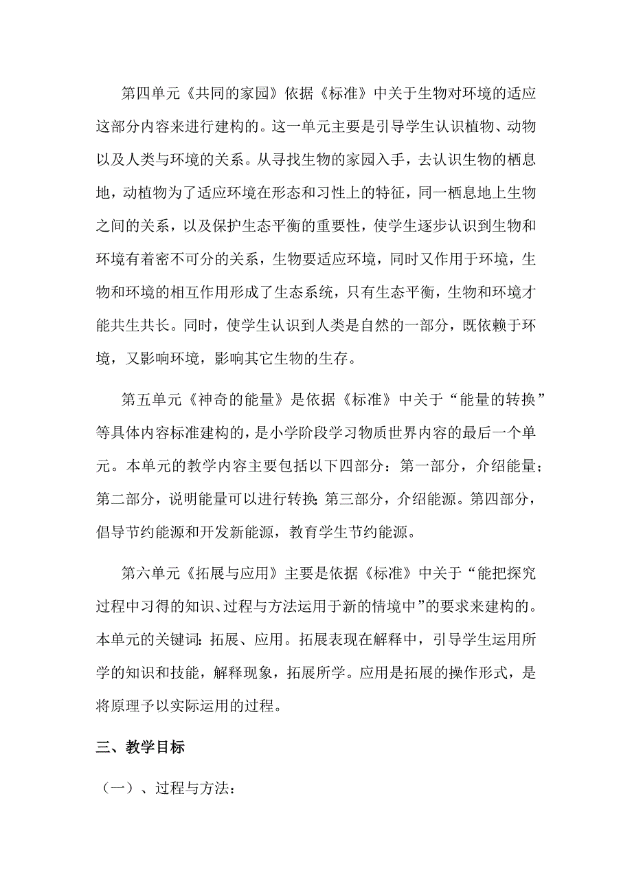 2019年苏教版六年级科学下册教学计划_第3页