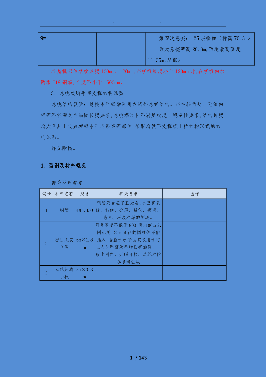 优诗美地型钢悬挑脚手架安全专项工程施工组织设计方案_第2页