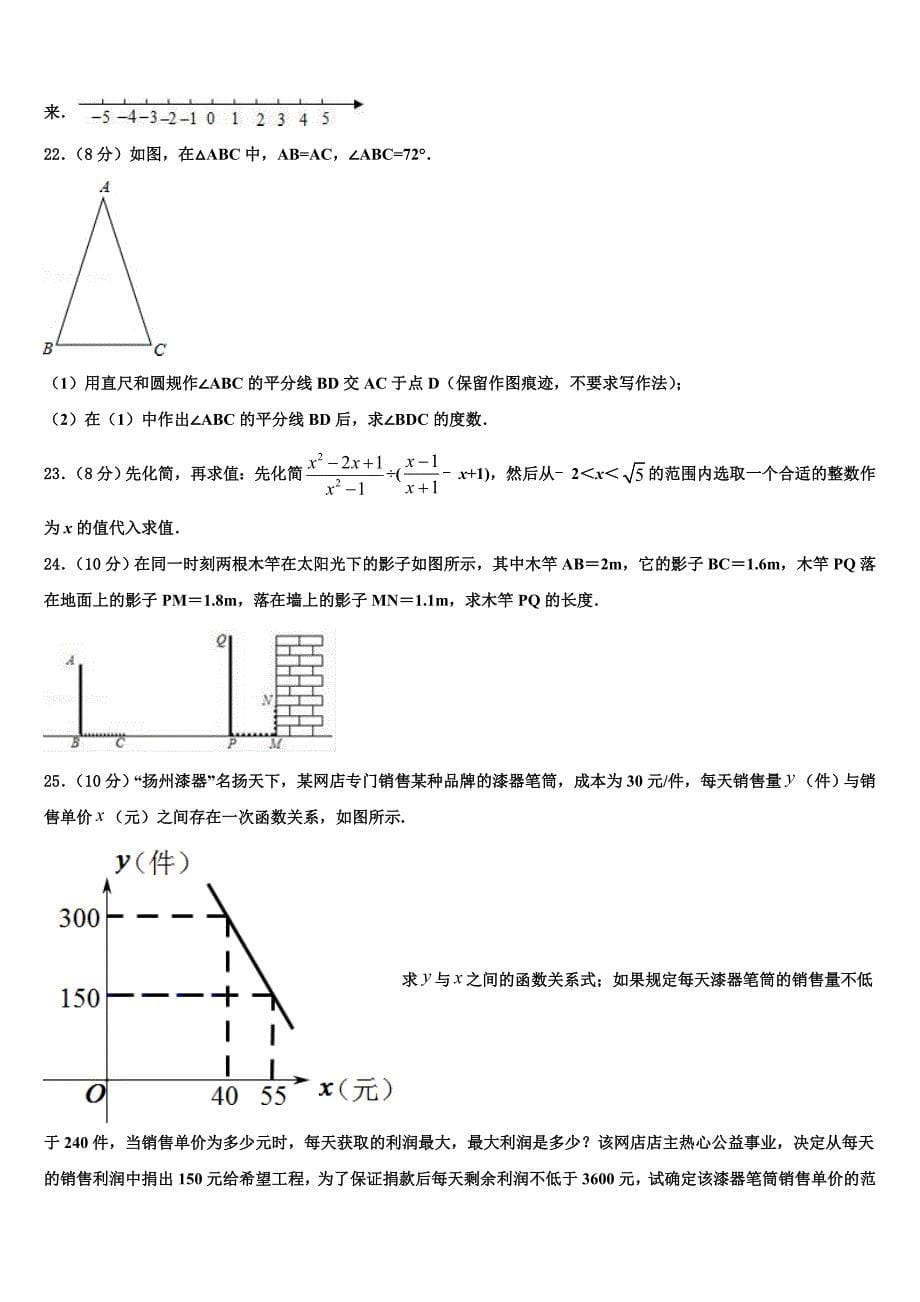 2023学年湖南省郴州市汝城县中考数学最后一模试卷(含答案解析）.doc_第5页