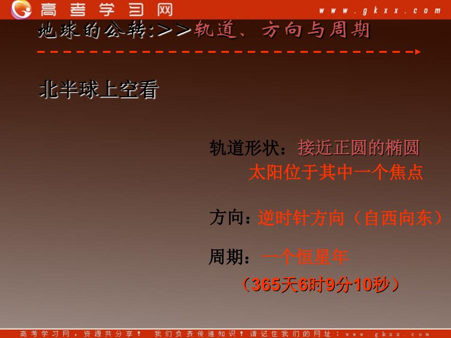 高一地理课件 1.3地球运动课件10 （湘教版必修1 ）ppt课件_第3页