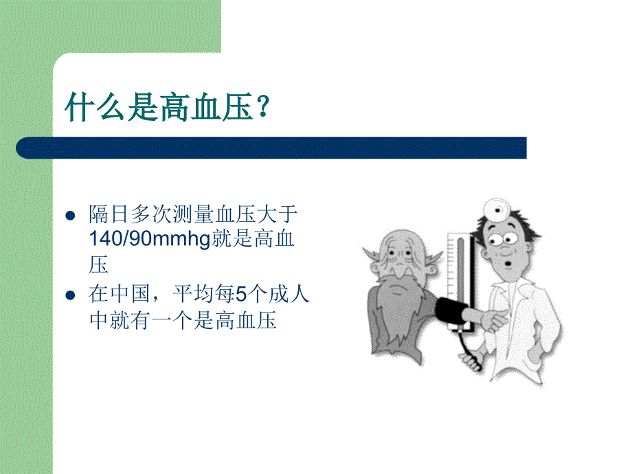 高血压中医饮食保健_第2页