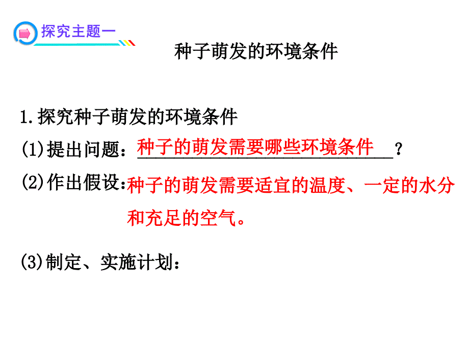 321种子的萌发2_第2页