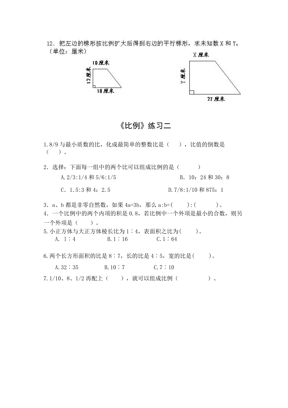 人教版小学数学六年级下册《比例》练习试题（四套）_第3页