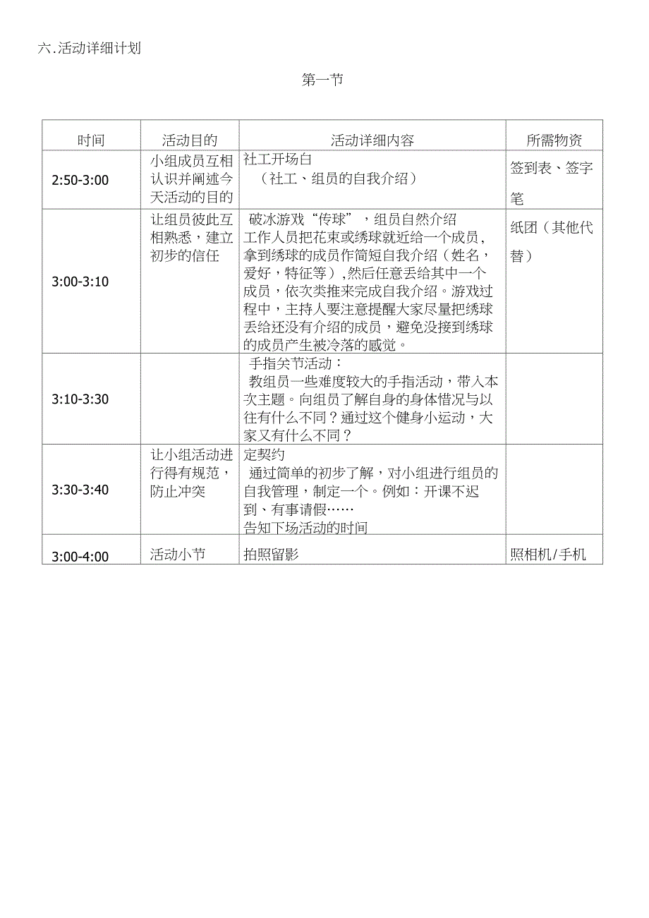 老年人养生保健小组活动策划书_第4页