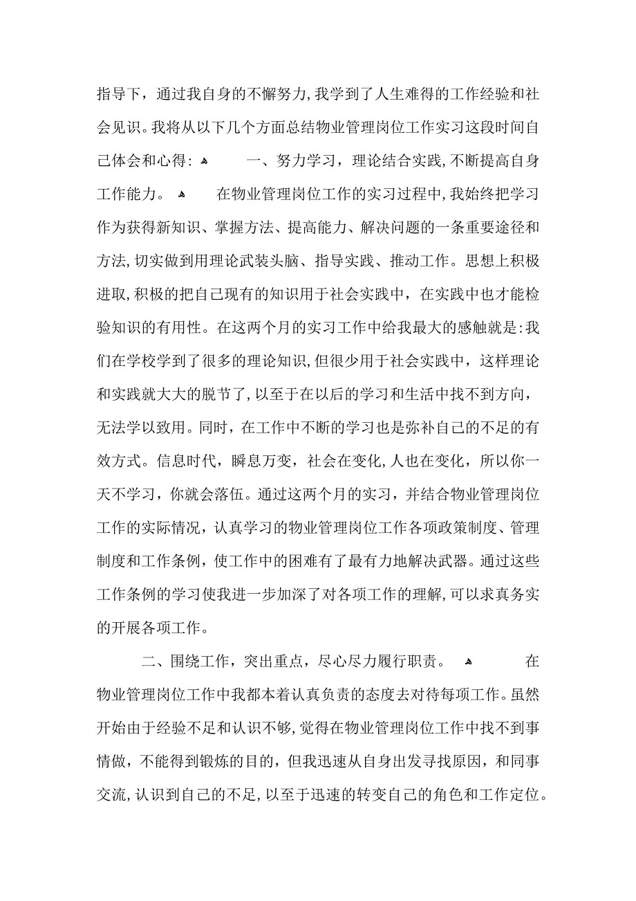 物业管理的个人心得体会五篇_第2页