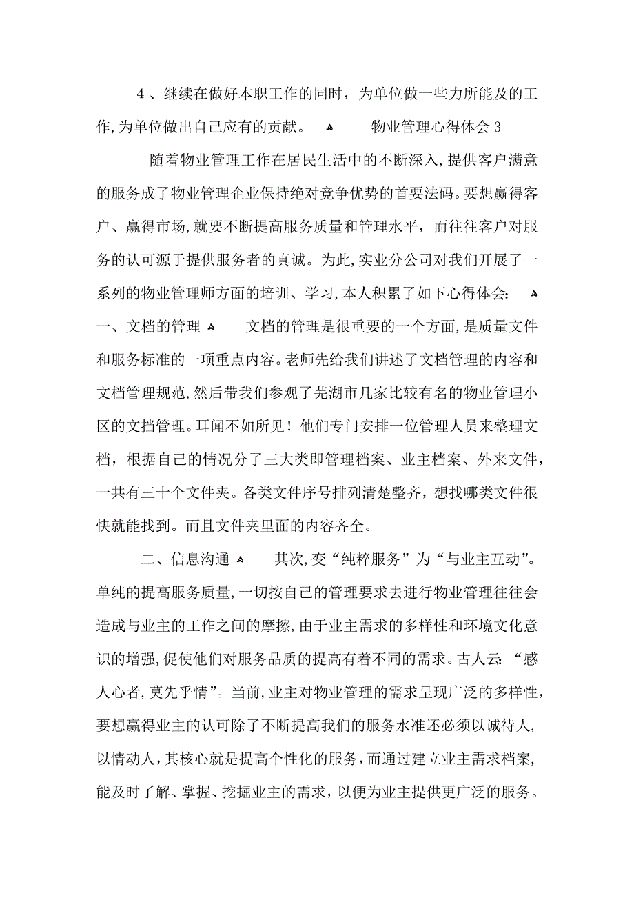 物业管理的个人心得体会五篇_第5页