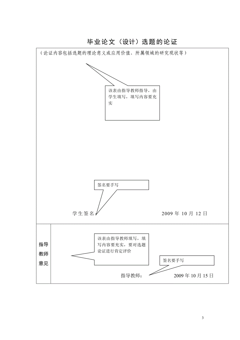 毕业论文工作手册_第4页