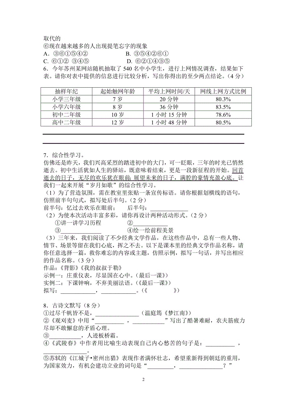 九年一期期中考试语文卷_第2页