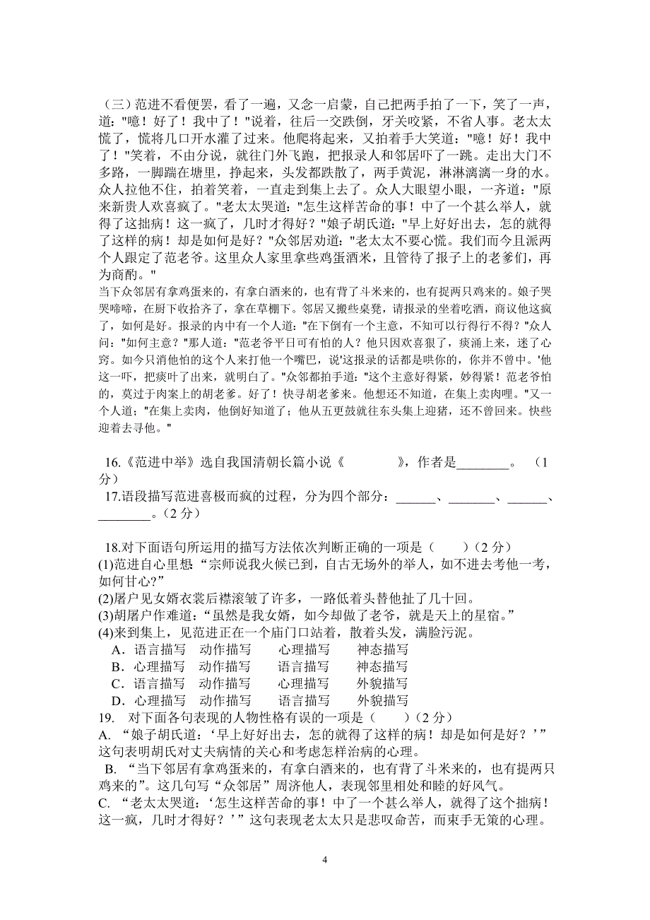 九年一期期中考试语文卷_第4页