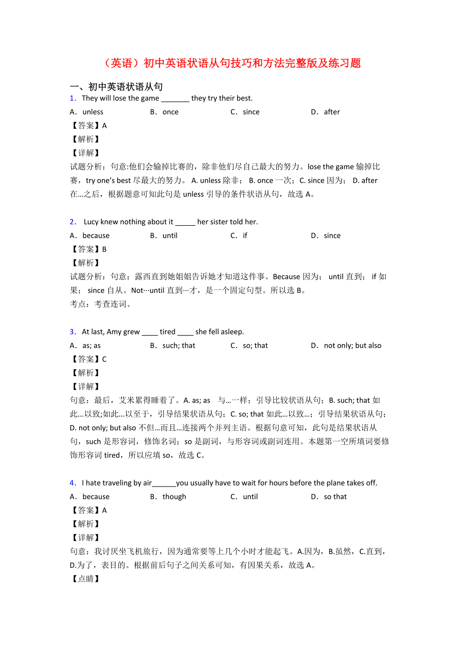 (英语)初中英语状语从句技巧和方法完整版及练习题.doc_第1页