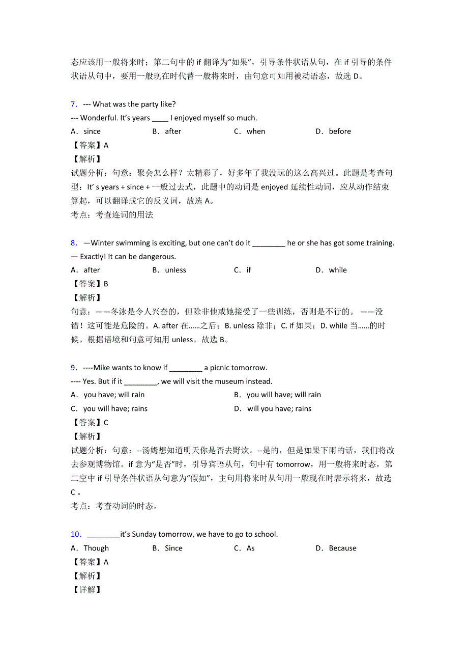 (英语)初中英语状语从句技巧和方法完整版及练习题.doc_第3页