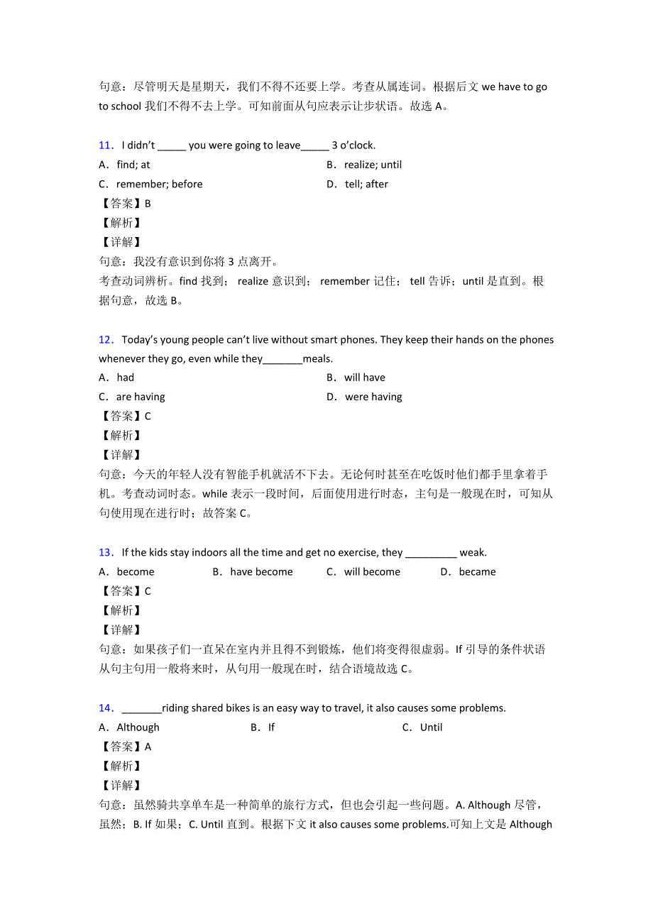 (英语)初中英语状语从句技巧和方法完整版及练习题.doc_第4页