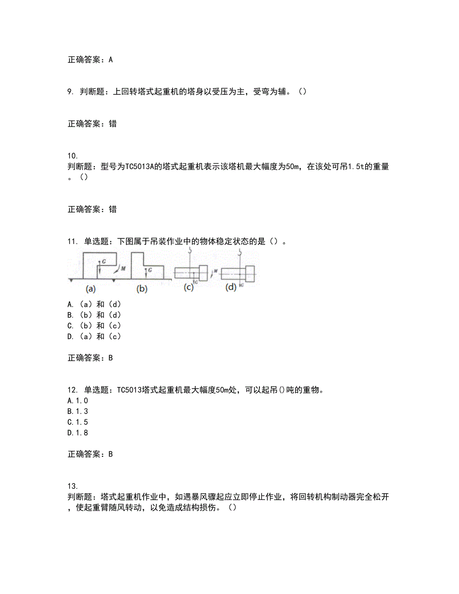 建筑起重信号司索工资格证书考核（全考点）试题附答案参考80_第3页