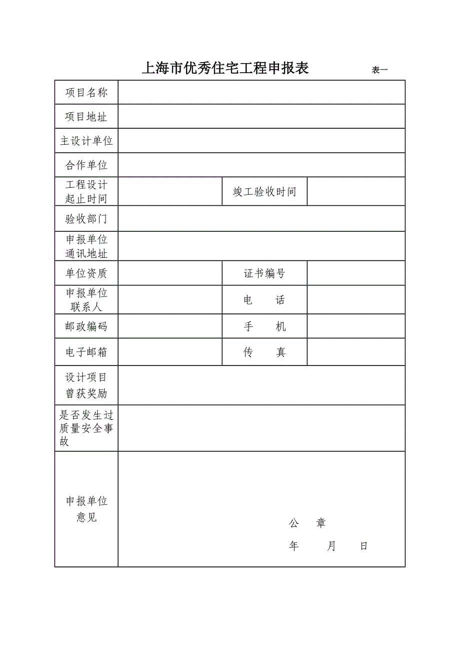 上海优秀工程勘察设计奖.doc_第3页