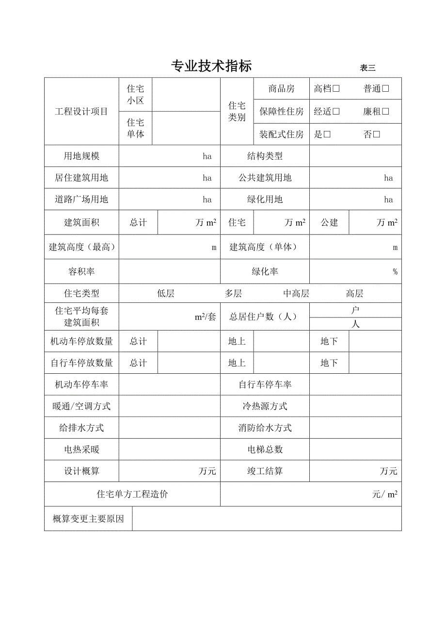 上海优秀工程勘察设计奖.doc_第5页