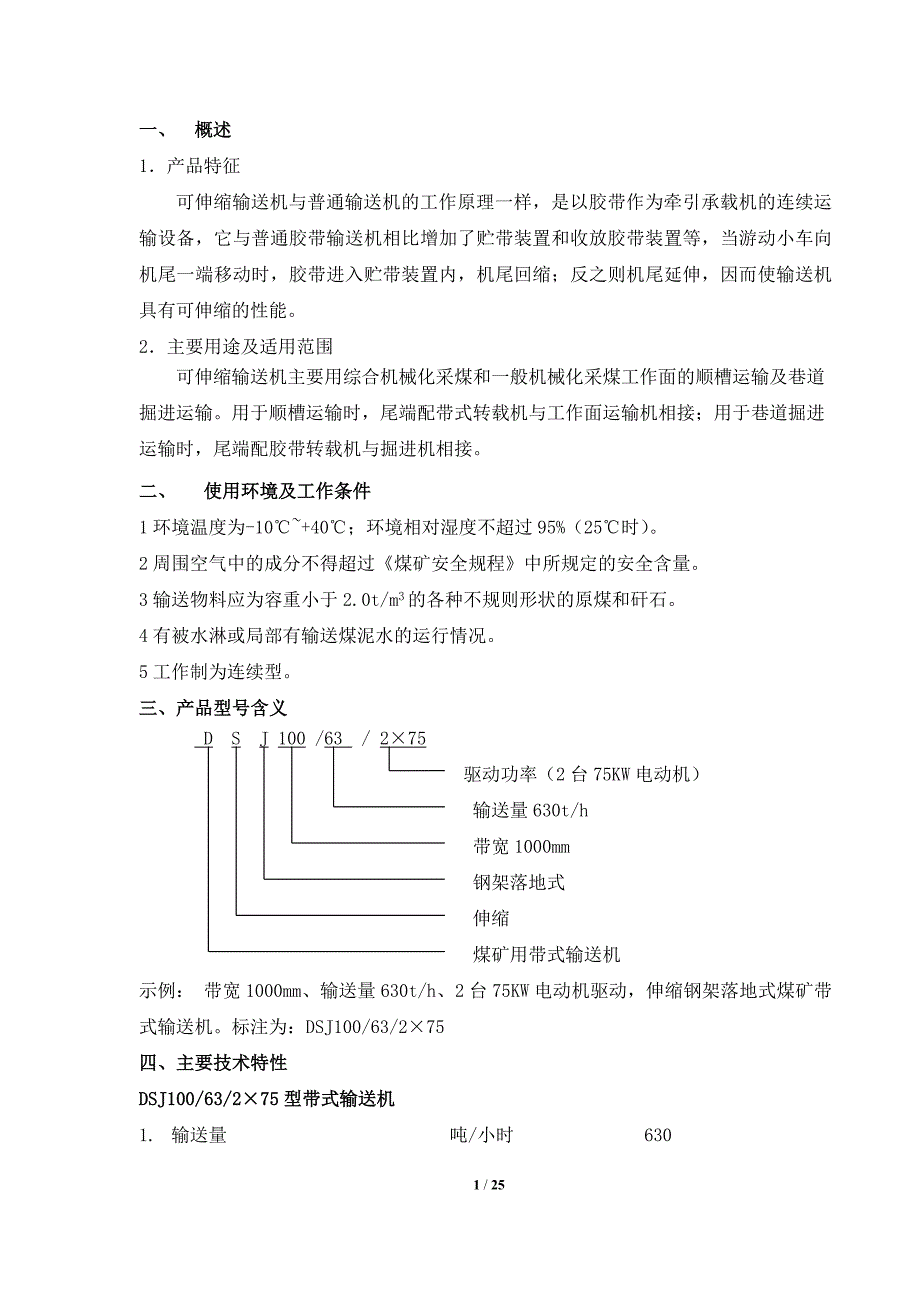 伸缩皮带机产品使用说明书_第3页